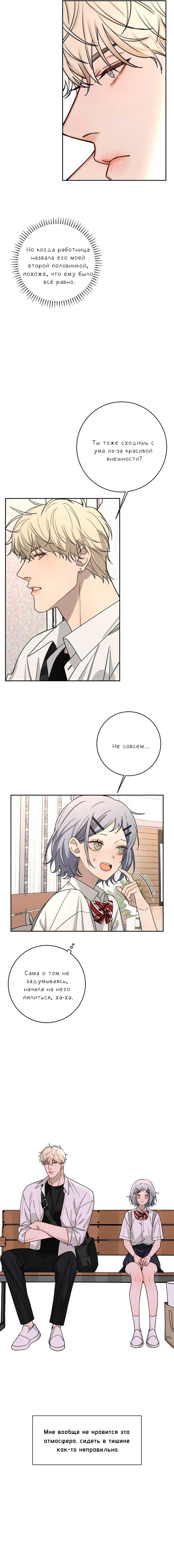 Манга Плохой парень, который лжёт в любви - Глава 6 Страница 10