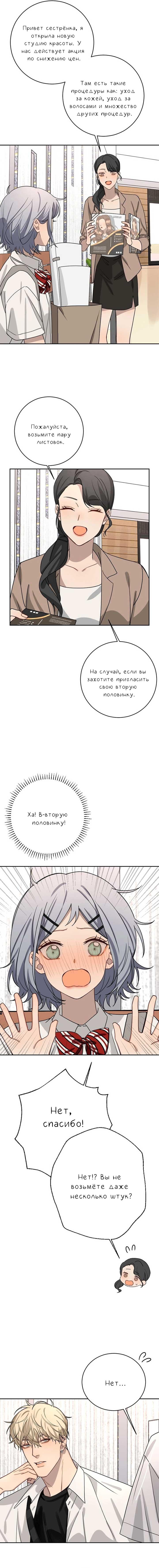 Манга Плохой парень, который лжёт в любви - Глава 6 Страница 8