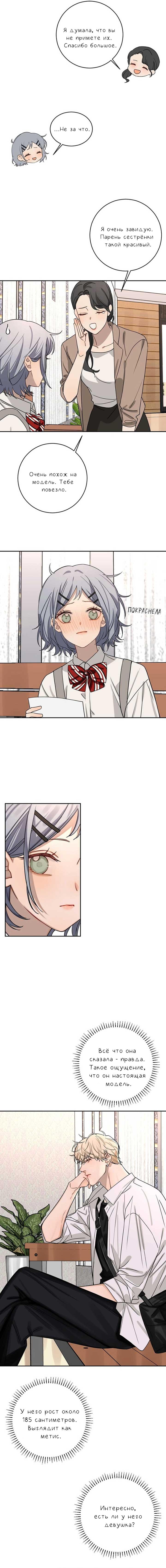 Манга Плохой парень, который лжёт в любви - Глава 6 Страница 9