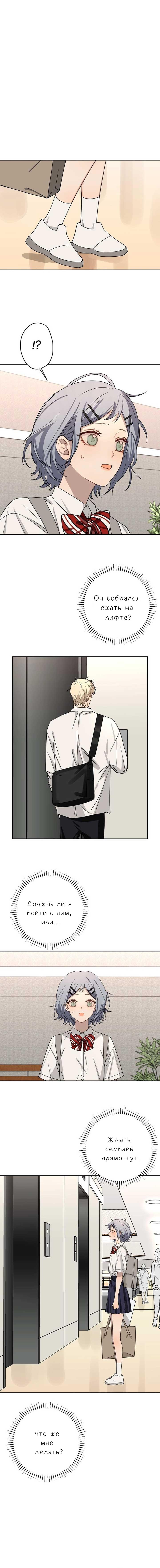 Манга Плохой парень, который лжёт в любви - Глава 6 Страница 3