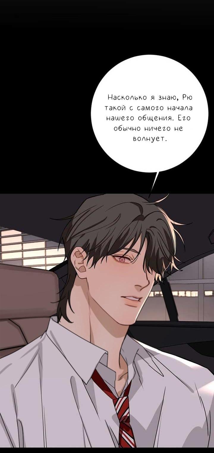 Манга Плохой парень, который лжёт в любви - Глава 6 Страница 15