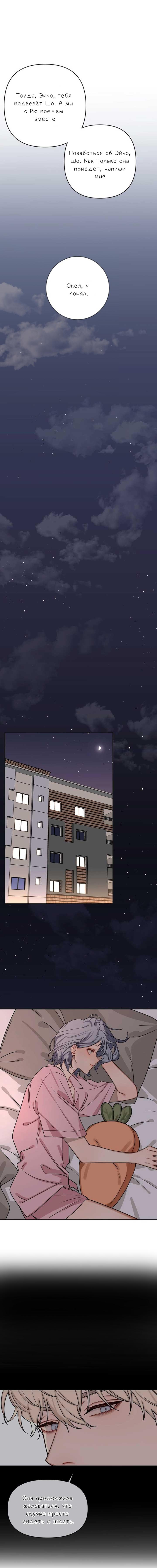 Манга Плохой парень, который лжёт в любви - Глава 6 Страница 12