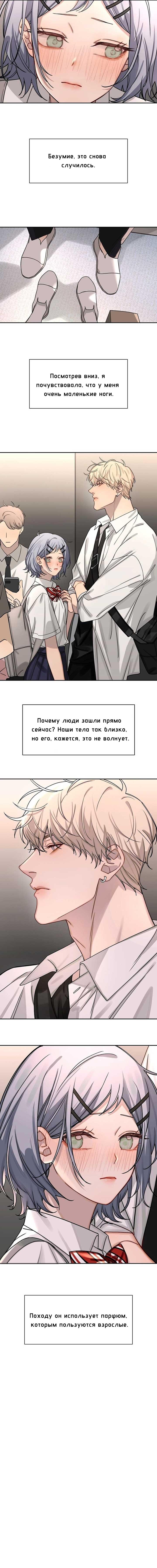 Манга Плохой парень, который лжёт в любви - Глава 6 Страница 6