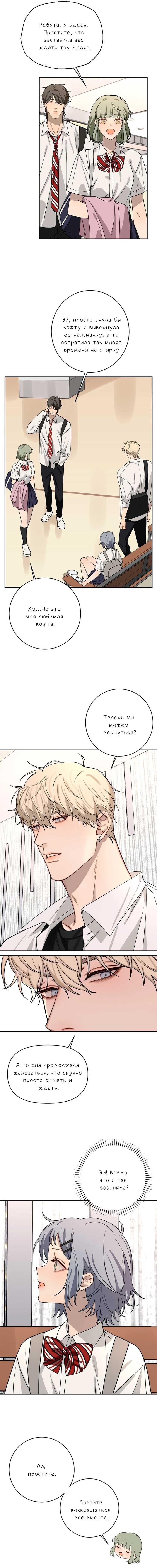 Манга Плохой парень, который лжёт в любви - Глава 6 Страница 11