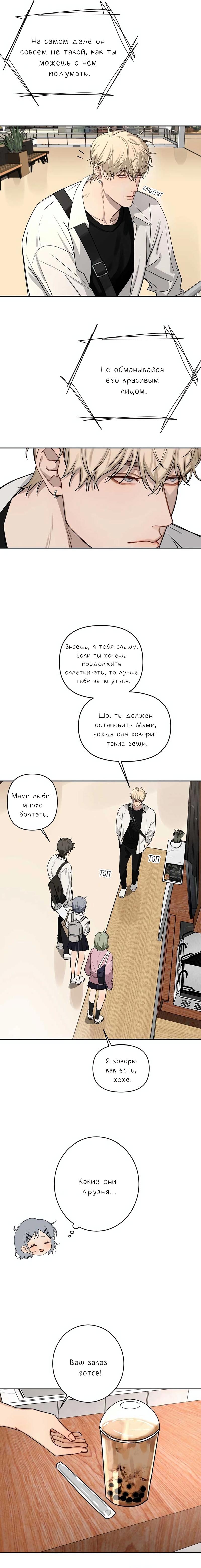 Манга Плохой парень, который лжёт в любви - Глава 5 Страница 8