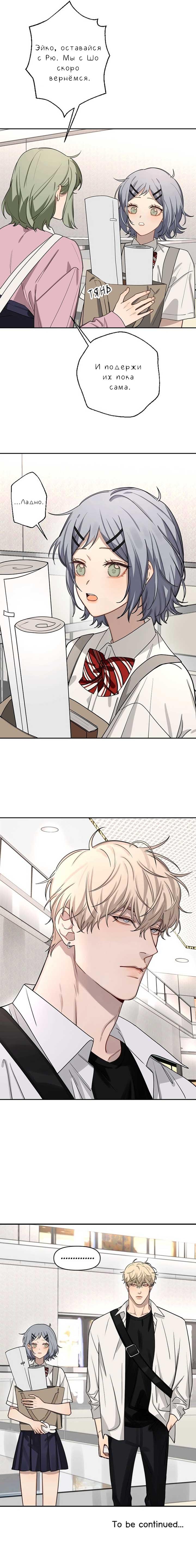 Манга Плохой парень, который лжёт в любви - Глава 5 Страница 17