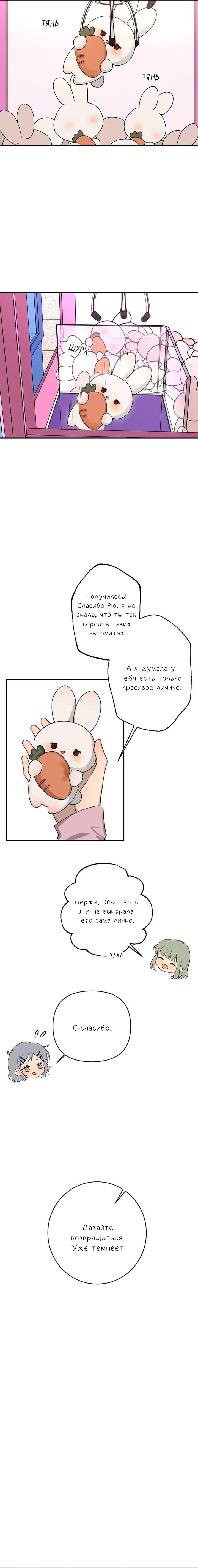 Манга Плохой парень, который лжёт в любви - Глава 5 Страница 14