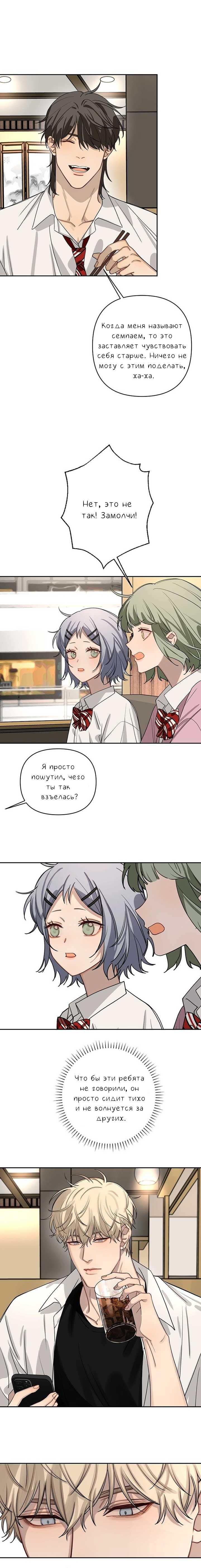 Манга Плохой парень, который лжёт в любви - Глава 5 Страница 3