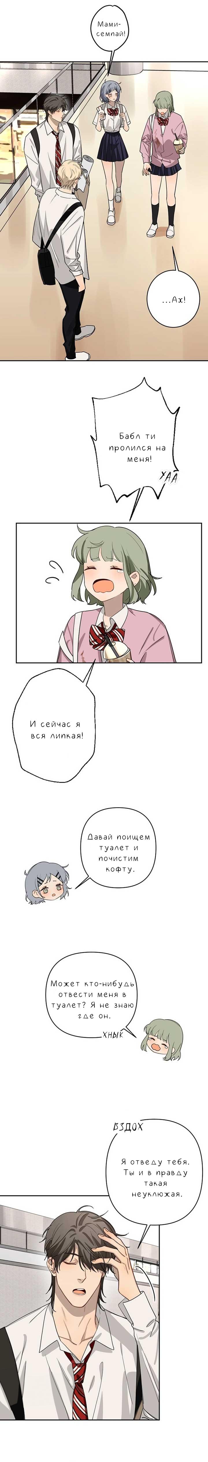 Манга Плохой парень, который лжёт в любви - Глава 5 Страница 16