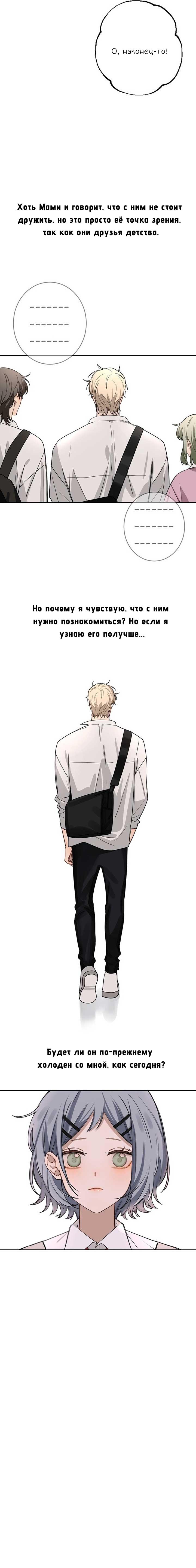 Манга Плохой парень, который лжёт в любви - Глава 5 Страница 9