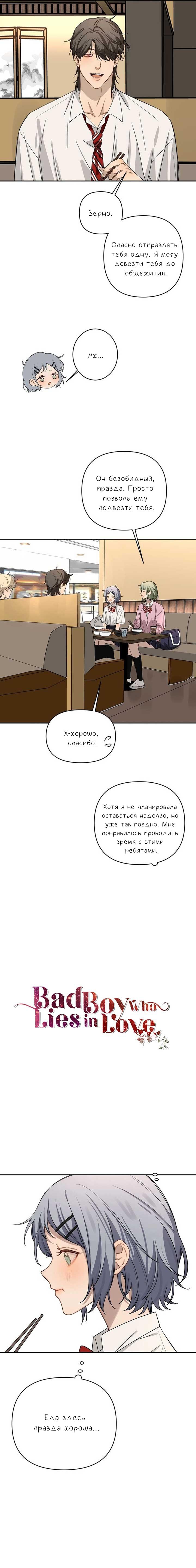 Манга Плохой парень, который лжёт в любви - Глава 5 Страница 5