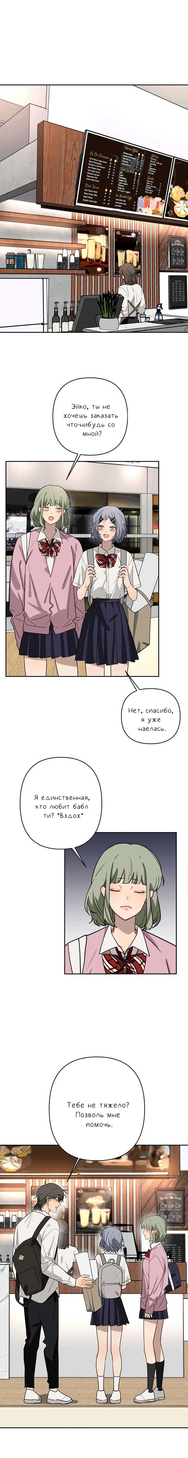 Манга Плохой парень, который лжёт в любви - Глава 5 Страница 6