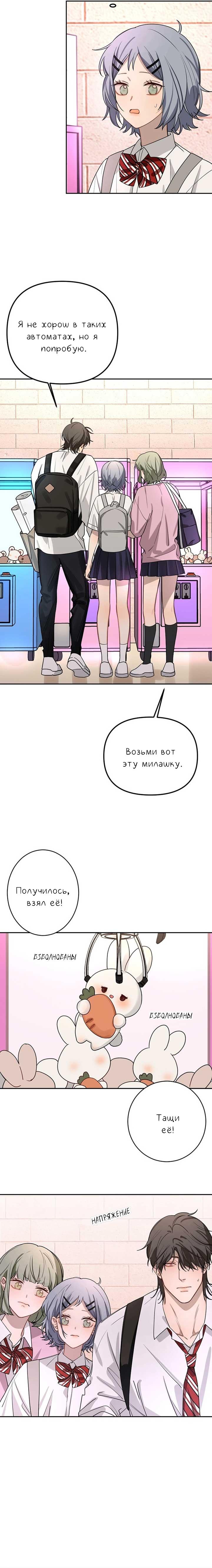 Манга Плохой парень, который лжёт в любви - Глава 5 Страница 11