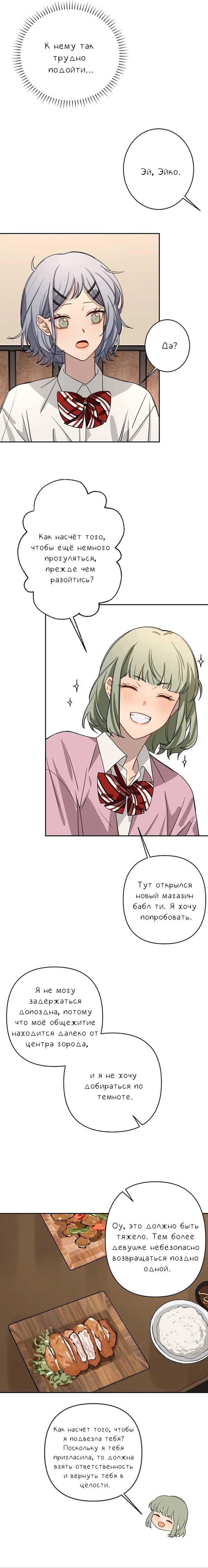 Манга Плохой парень, который лжёт в любви - Глава 5 Страница 4