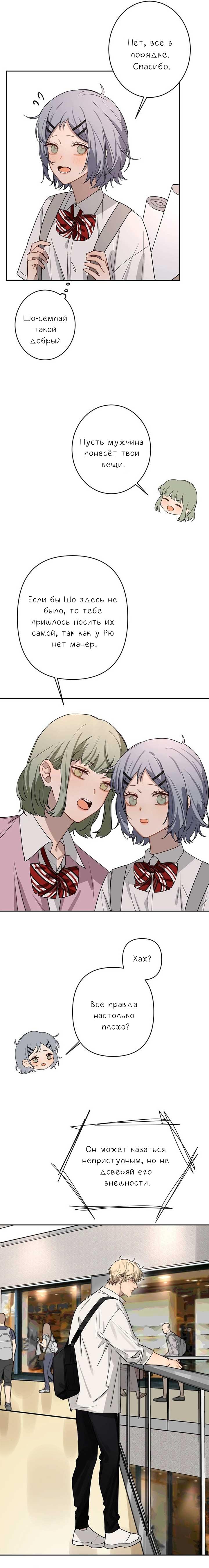 Манга Плохой парень, который лжёт в любви - Глава 5 Страница 7