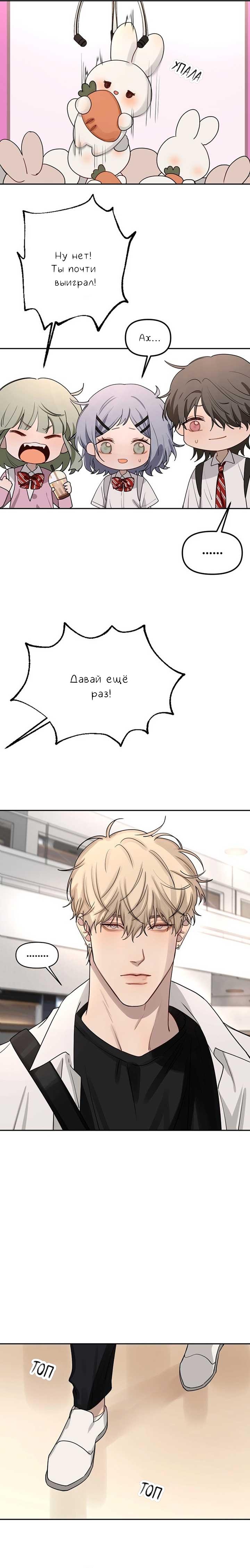 Манга Плохой парень, который лжёт в любви - Глава 5 Страница 12