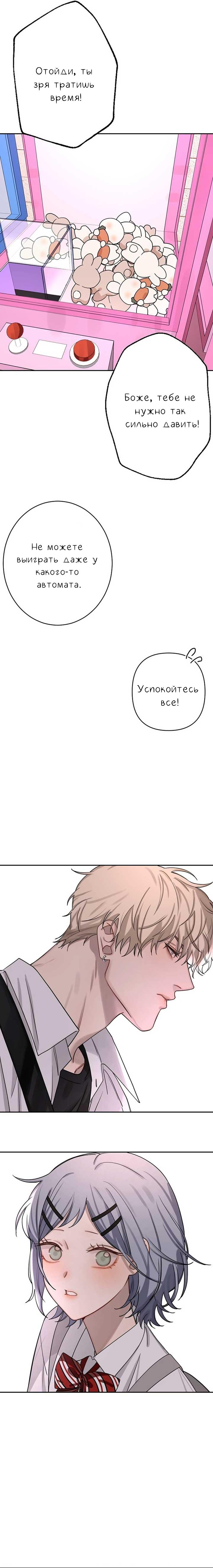 Манга Плохой парень, который лжёт в любви - Глава 5 Страница 13