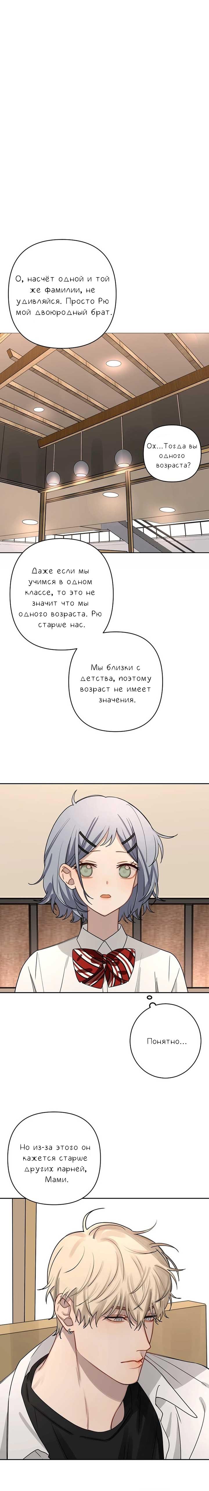 Манга Плохой парень, который лжёт в любви - Глава 5 Страница 1