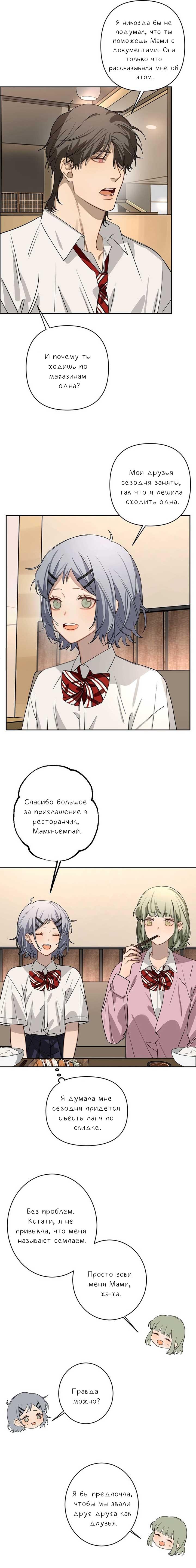 Манга Плохой парень, который лжёт в любви - Глава 5 Страница 2