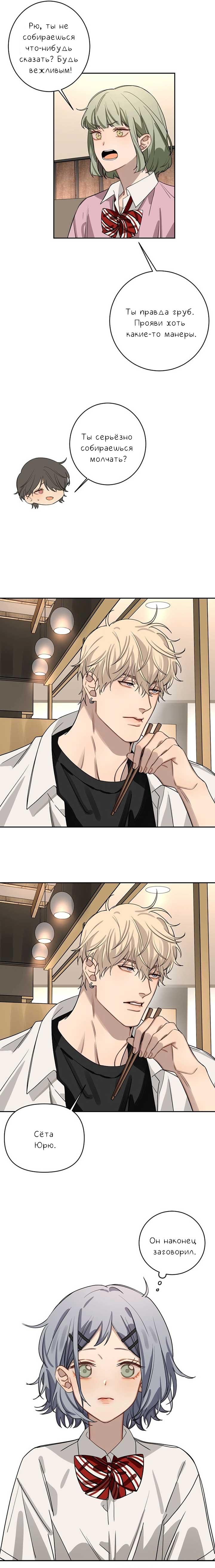 Манга Плохой парень, который лжёт в любви - Глава 4 Страница 16