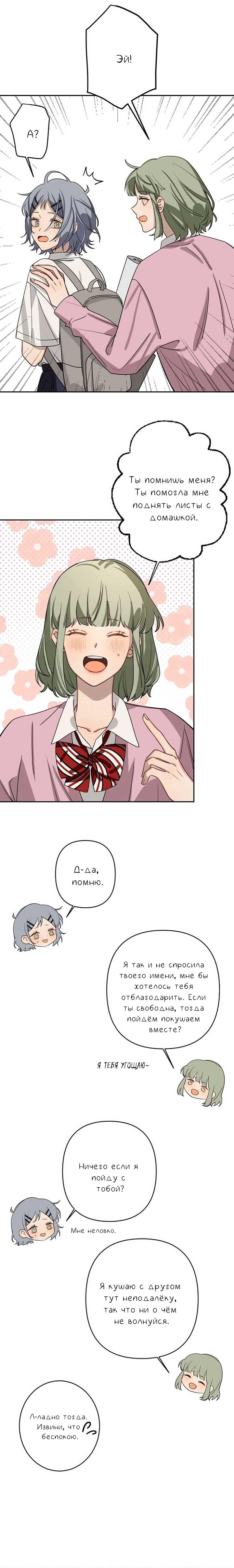 Манга Плохой парень, который лжёт в любви - Глава 4 Страница 13