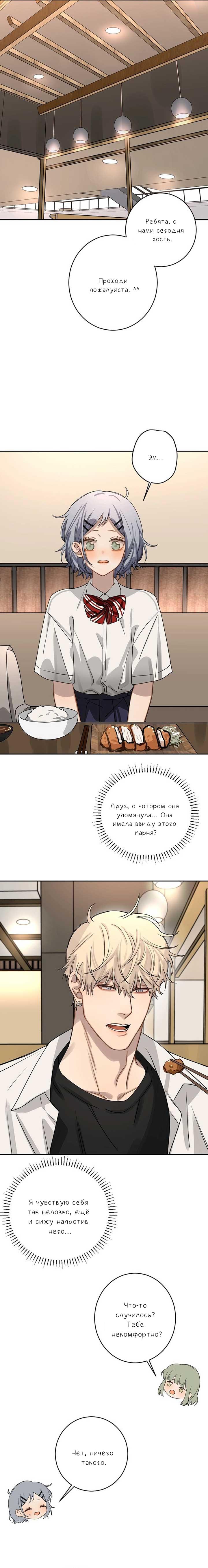 Манга Плохой парень, который лжёт в любви - Глава 4 Страница 14