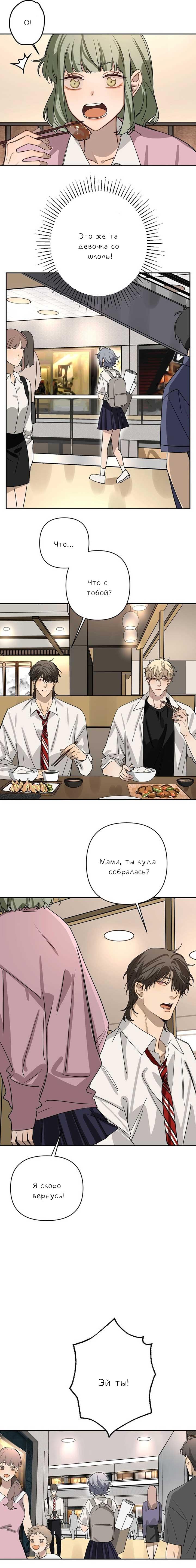 Манга Плохой парень, который лжёт в любви - Глава 4 Страница 12