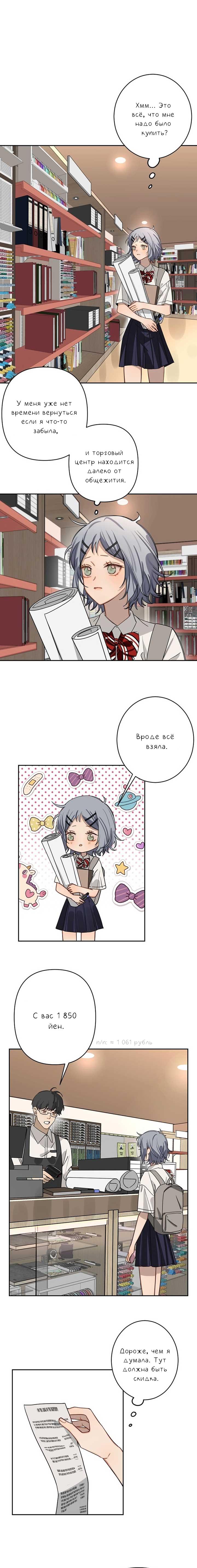 Манга Плохой парень, который лжёт в любви - Глава 4 Страница 10