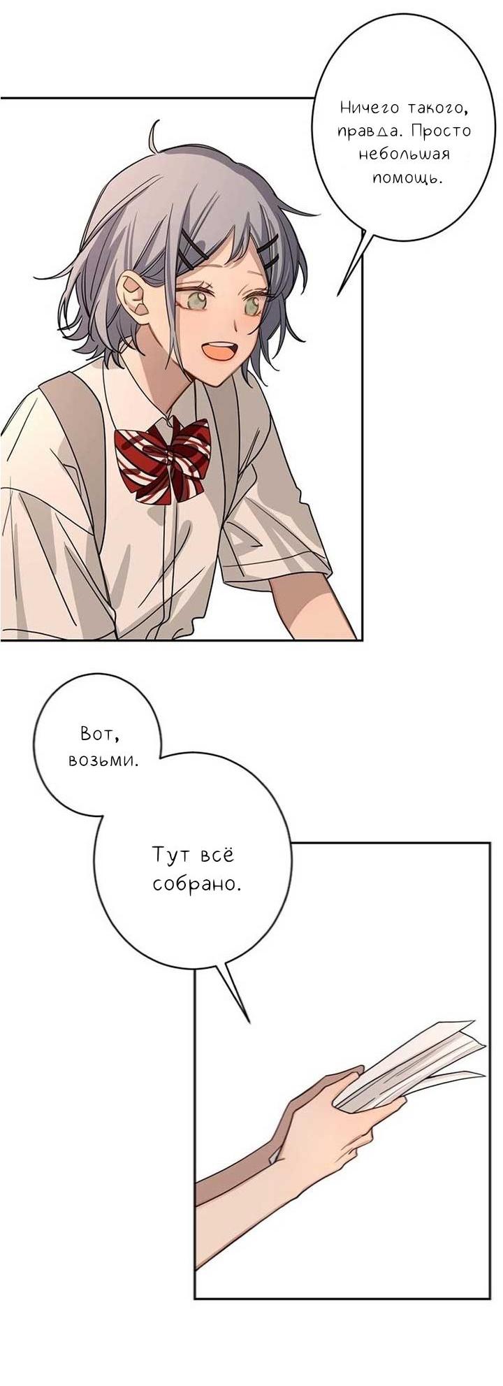 Манга Плохой парень, который лжёт в любви - Глава 4 Страница 5