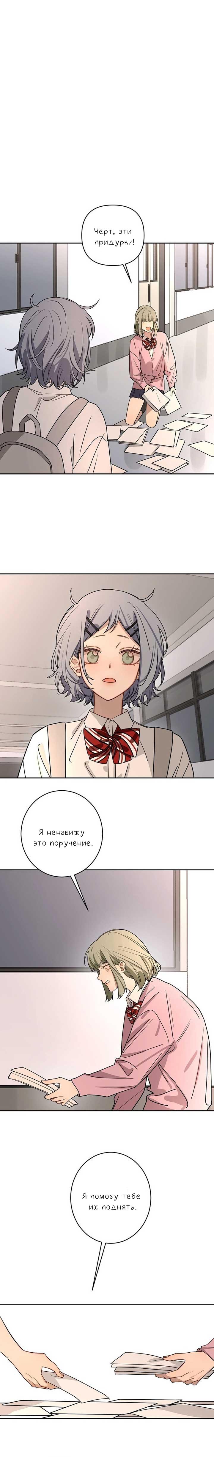 Манга Плохой парень, который лжёт в любви - Глава 4 Страница 1