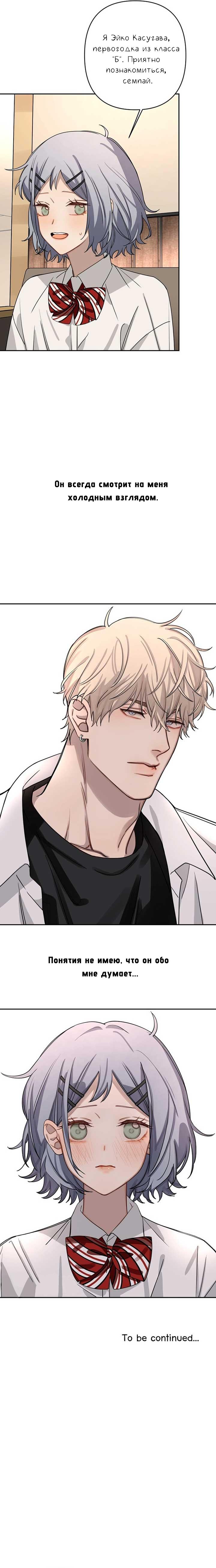 Манга Плохой парень, который лжёт в любви - Глава 4 Страница 17