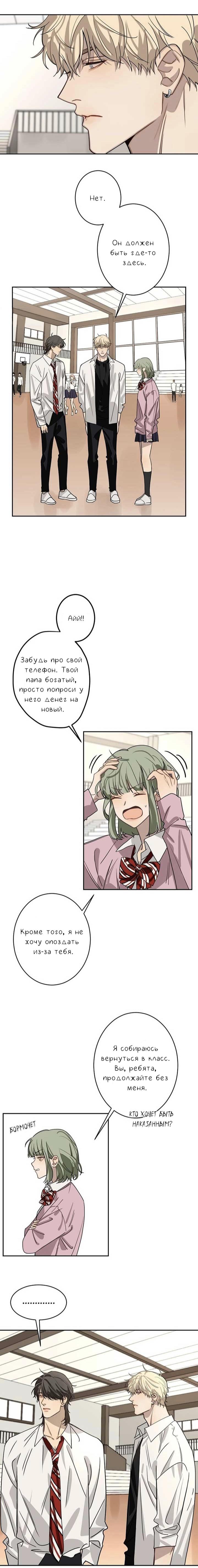 Манга Плохой парень, который лжёт в любви - Глава 3 Страница 5