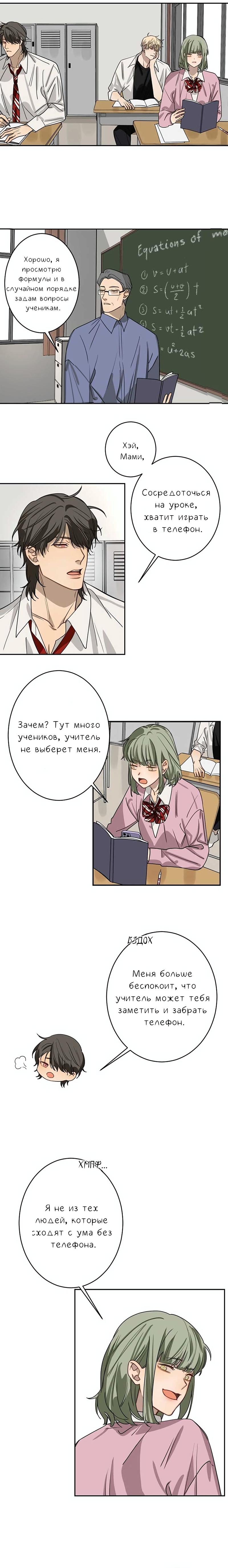 Манга Плохой парень, который лжёт в любви - Глава 3 Страница 11