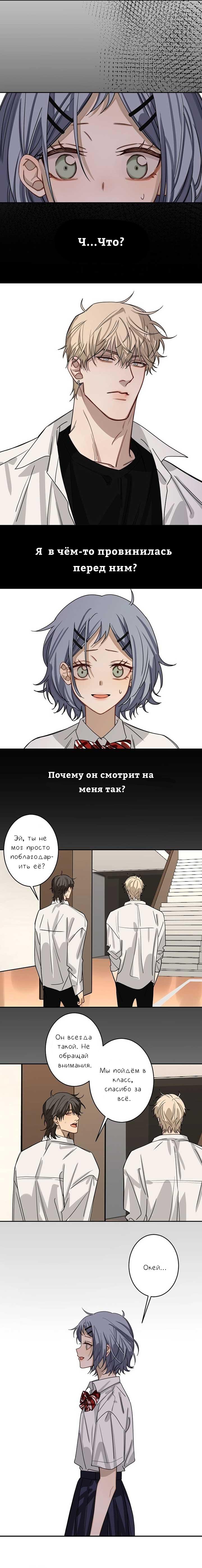 Манга Плохой парень, который лжёт в любви - Глава 3 Страница 9