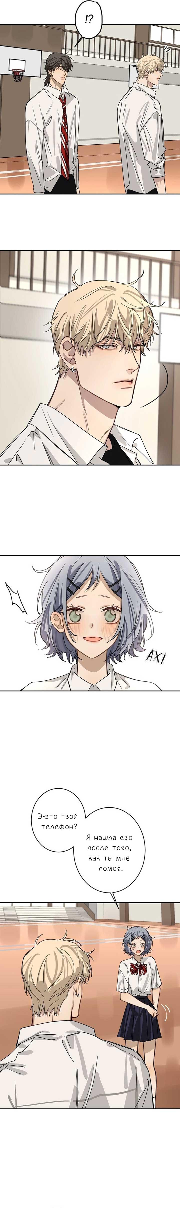 Манга Плохой парень, который лжёт в любви - Глава 3 Страница 7