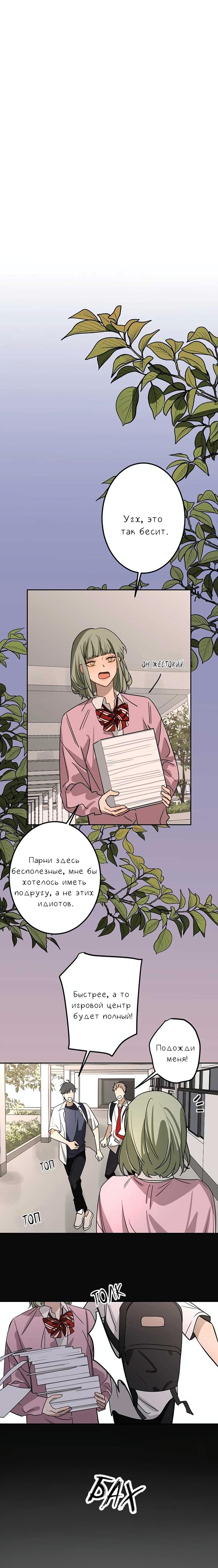 Манга Плохой парень, который лжёт в любви - Глава 3 Страница 13