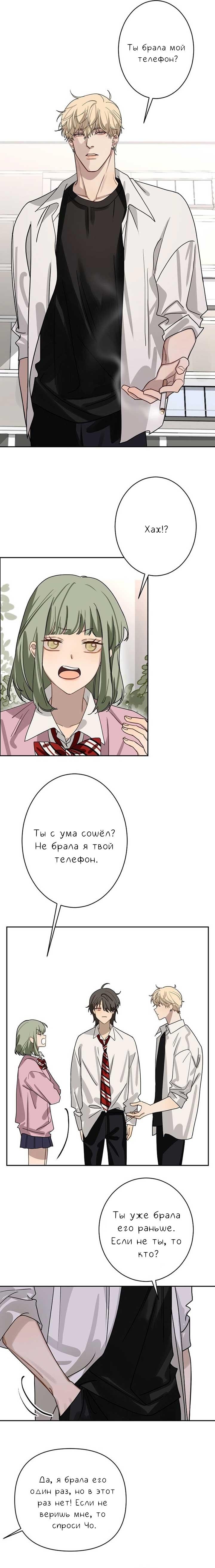 Манга Плохой парень, который лжёт в любви - Глава 3 Страница 2