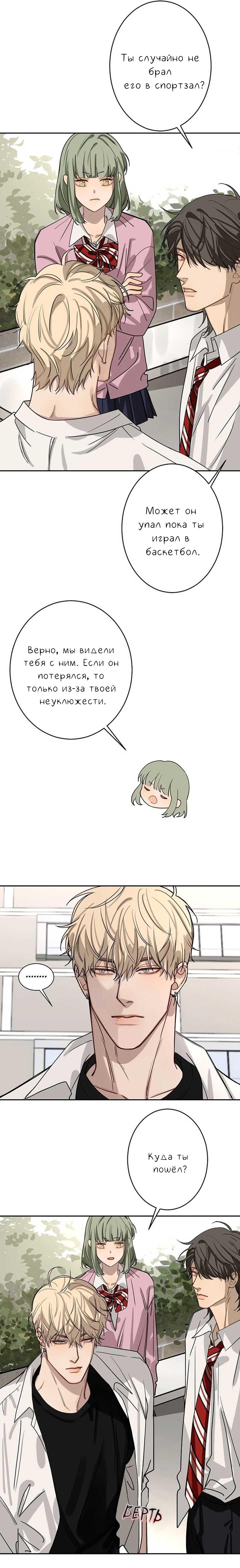 Манга Плохой парень, который лжёт в любви - Глава 3 Страница 3