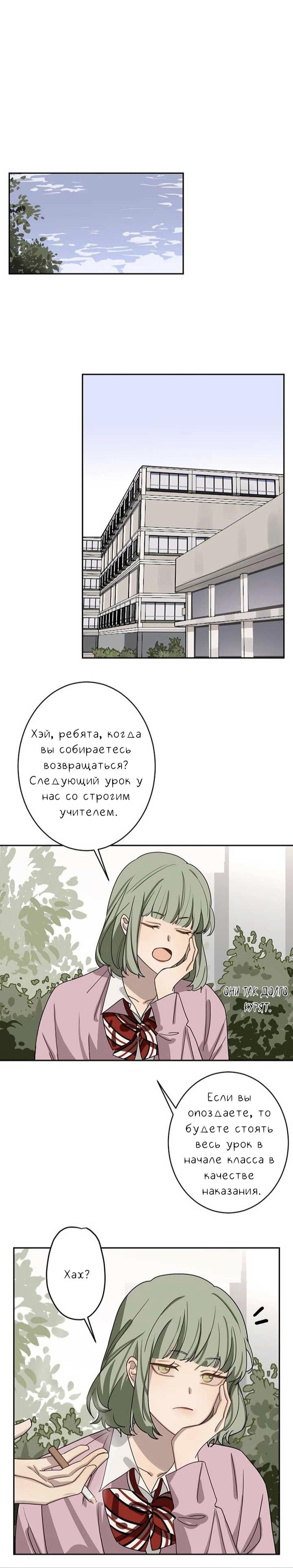 Манга Плохой парень, который лжёт в любви - Глава 3 Страница 1