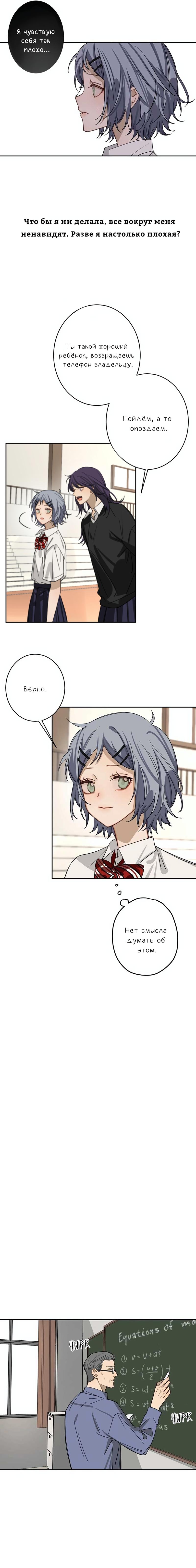 Манга Плохой парень, который лжёт в любви - Глава 3 Страница 10