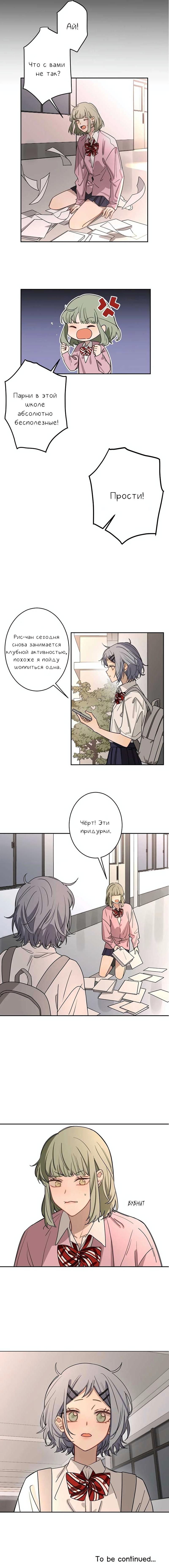 Манга Плохой парень, который лжёт в любви - Глава 3 Страница 14