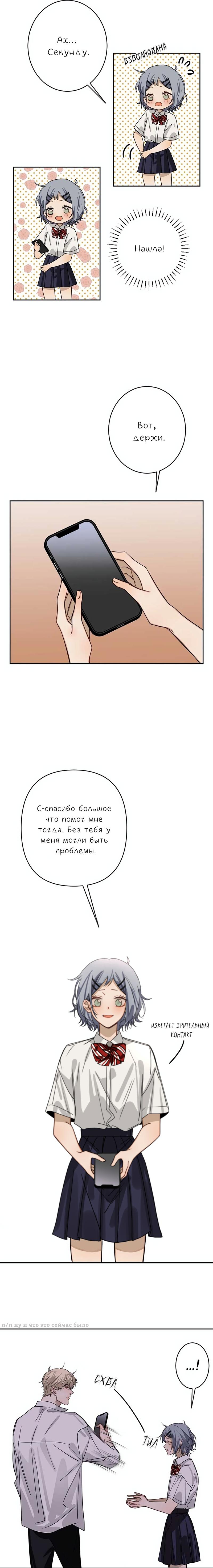 Манга Плохой парень, который лжёт в любви - Глава 3 Страница 8