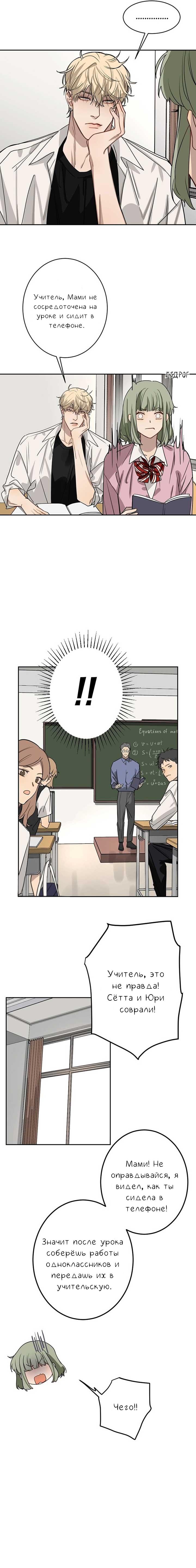 Манга Плохой парень, который лжёт в любви - Глава 3 Страница 12