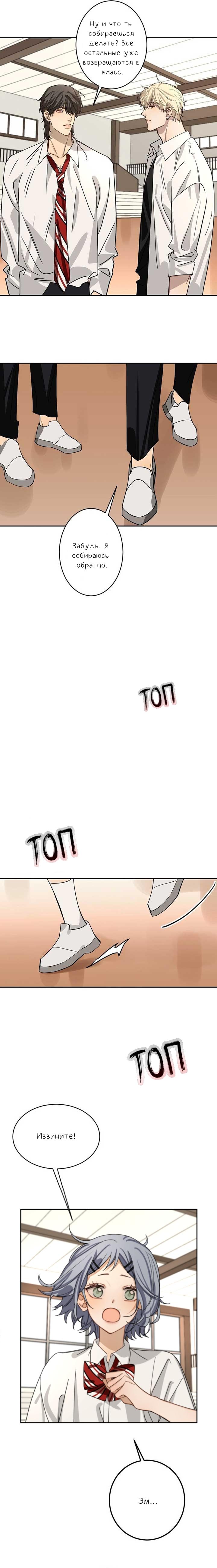 Манга Плохой парень, который лжёт в любви - Глава 3 Страница 6