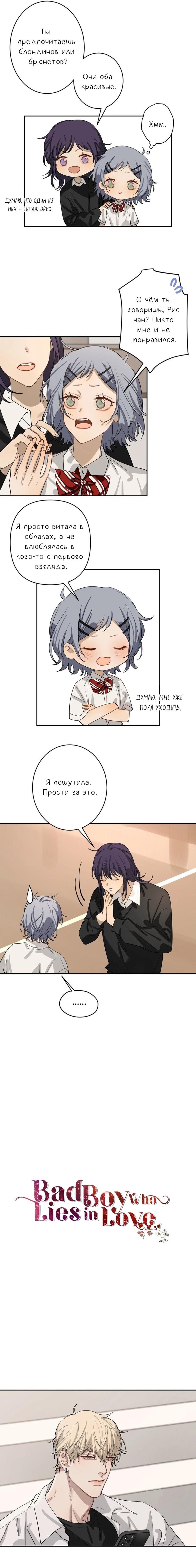 Манга Плохой парень, который лжёт в любви - Глава 2 Страница 2