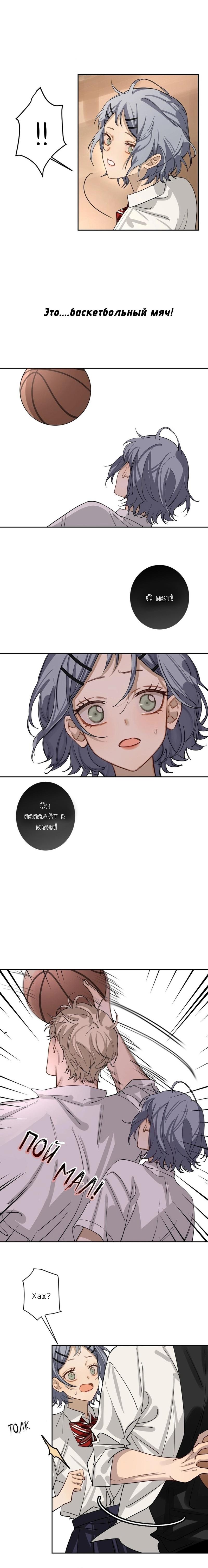 Манга Плохой парень, который лжёт в любви - Глава 2 Страница 8