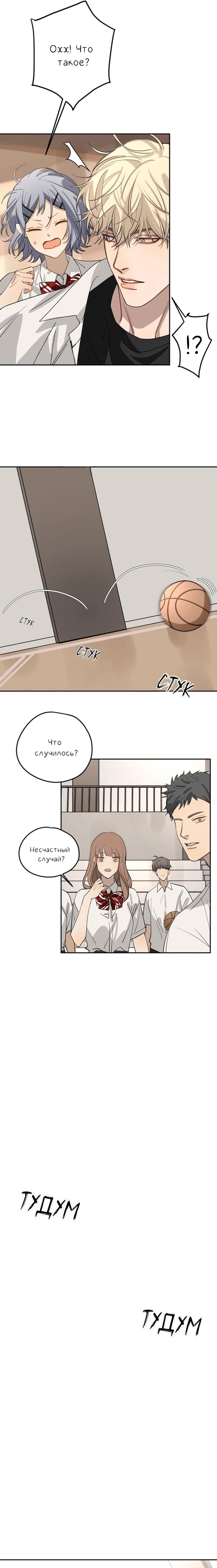 Манга Плохой парень, который лжёт в любви - Глава 2 Страница 9