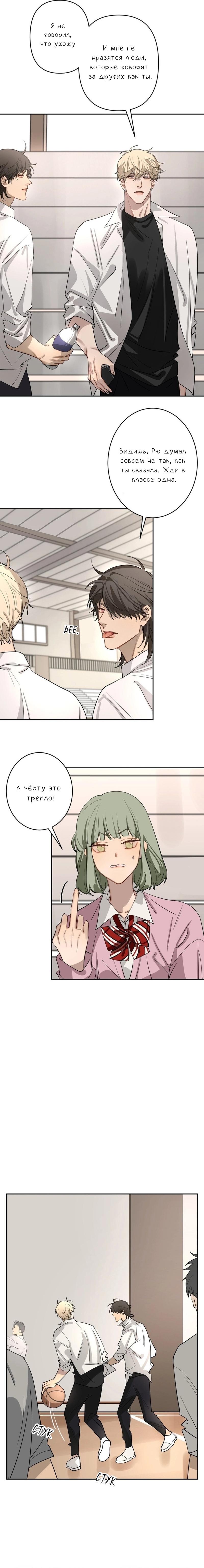 Манга Плохой парень, который лжёт в любви - Глава 2 Страница 4