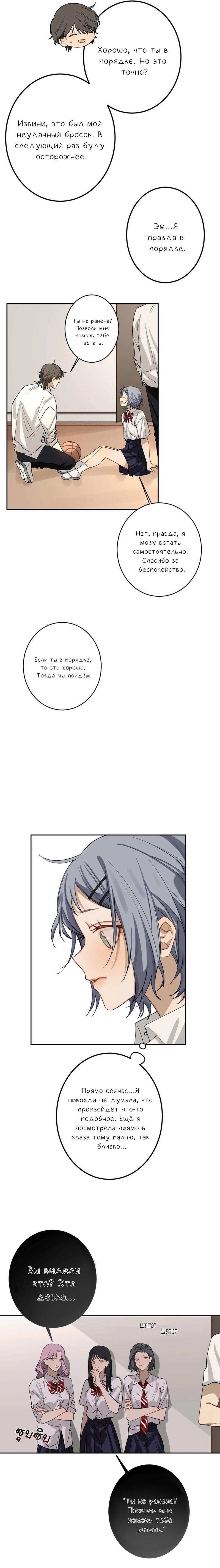 Манга Плохой парень, который лжёт в любви - Глава 2 Страница 11