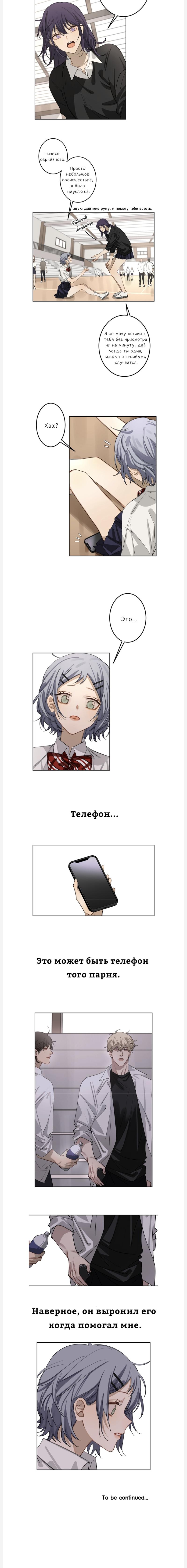 Манга Плохой парень, который лжёт в любви - Глава 2 Страница 12